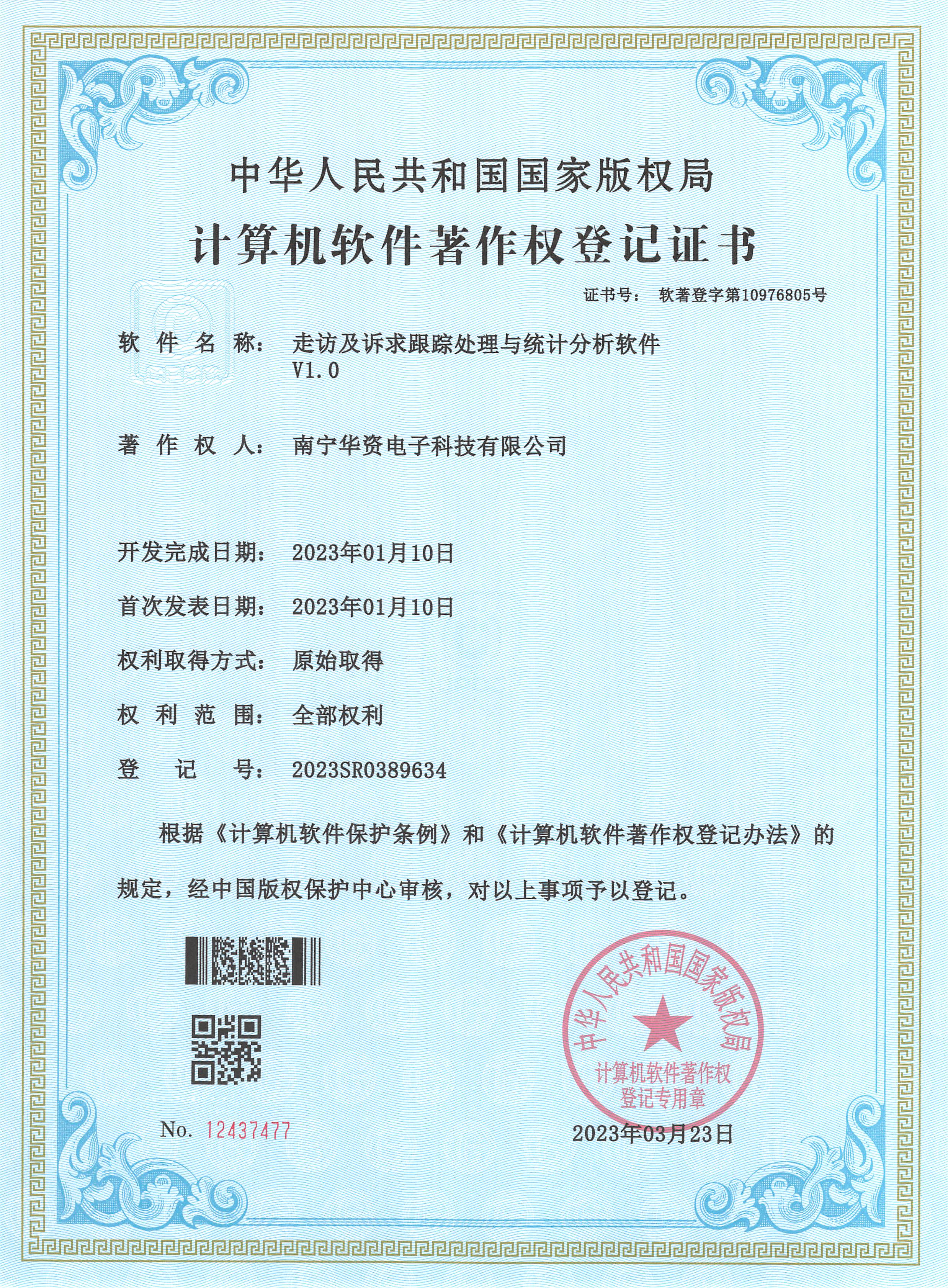 走訪及訴求跟蹤處理與統(tǒng)計分析軟件